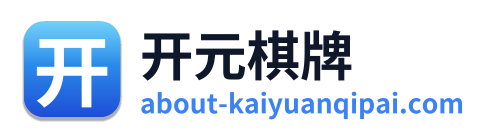开元棋牌 Logo